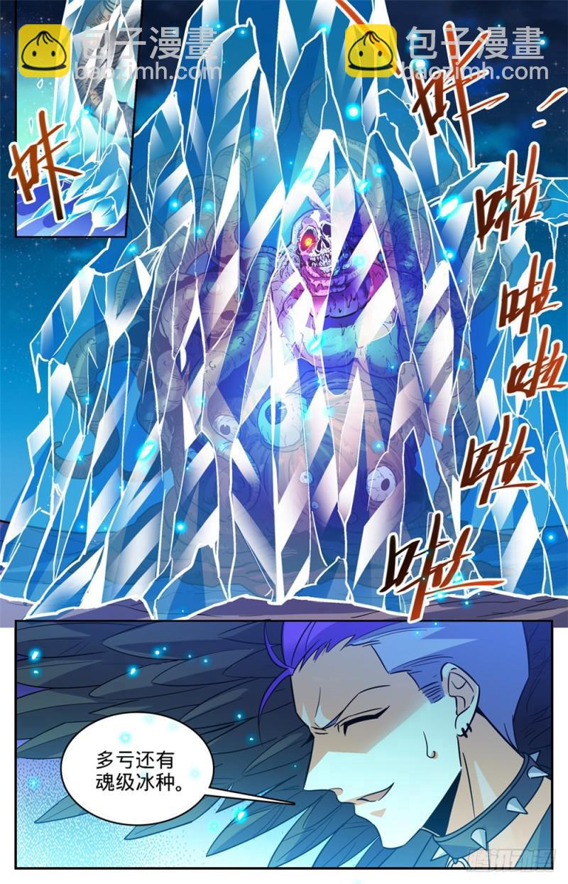 🍛全职法师 第399话 冰封灵柩 第11页