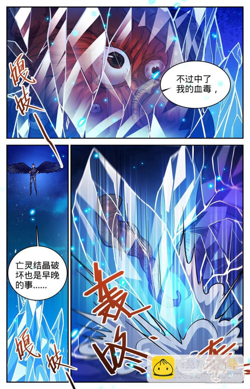 🍛全职法师 第399话 冰封灵柩 第12页