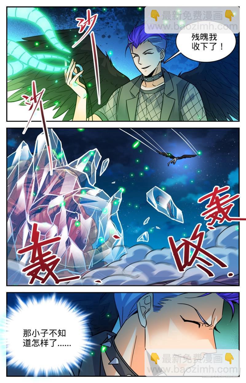 🍛全职法师 第399话 冰封灵柩 第13页