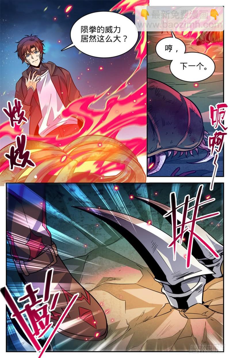 🍛全职法师 第399话 冰封灵柩 第2页