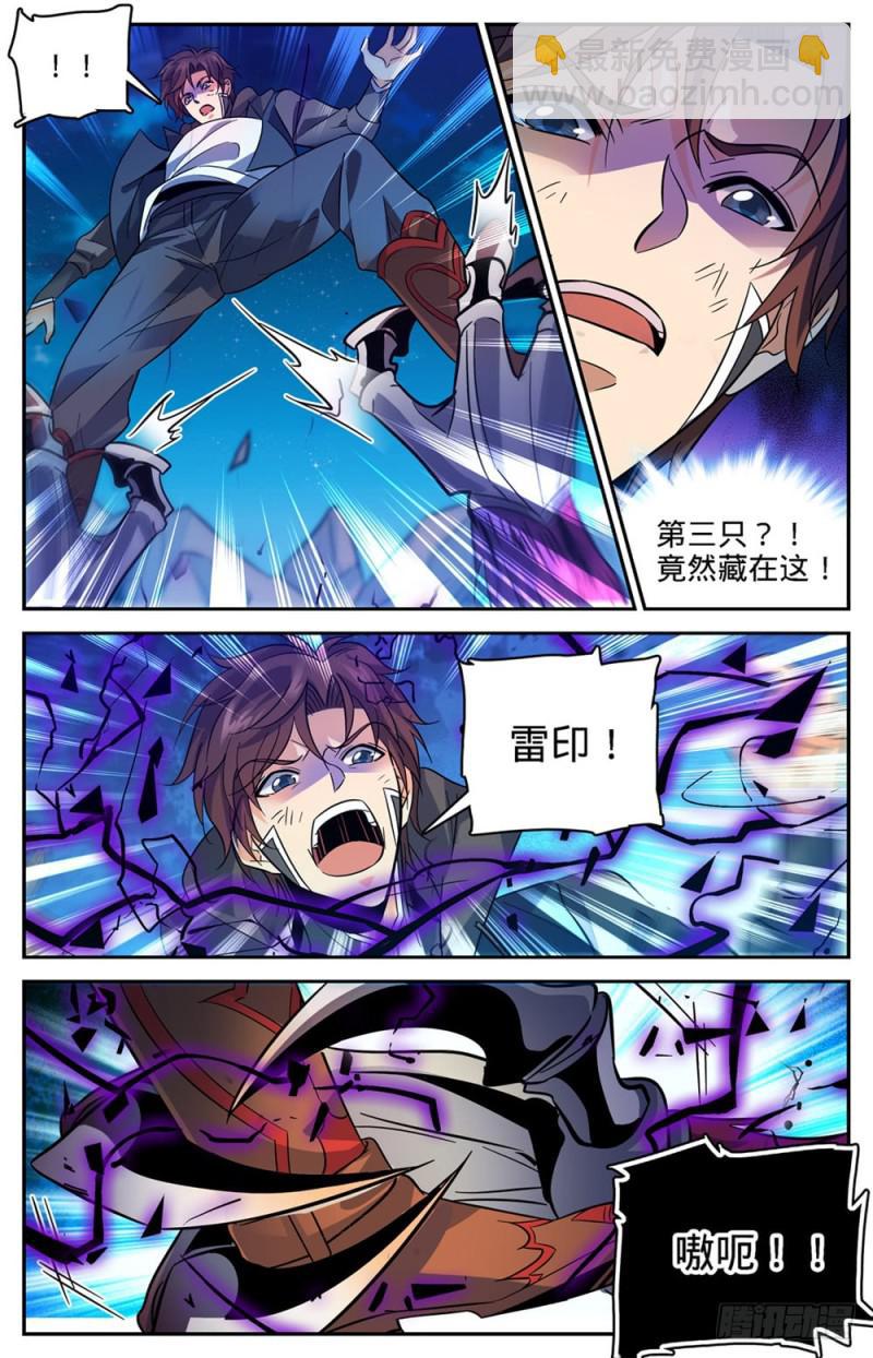 🍛全职法师 第399话 冰封灵柩 第3页
