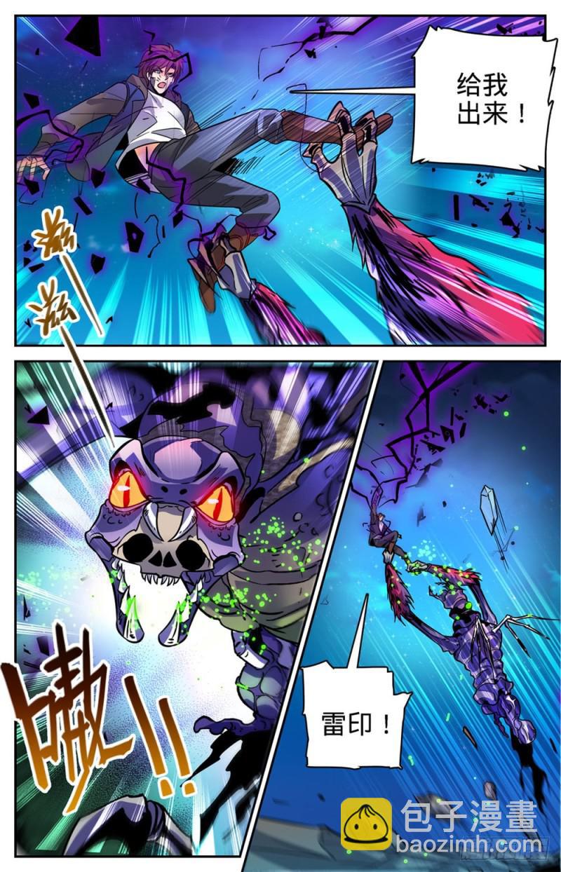 🍛全职法师 第399话 冰封灵柩 第4页