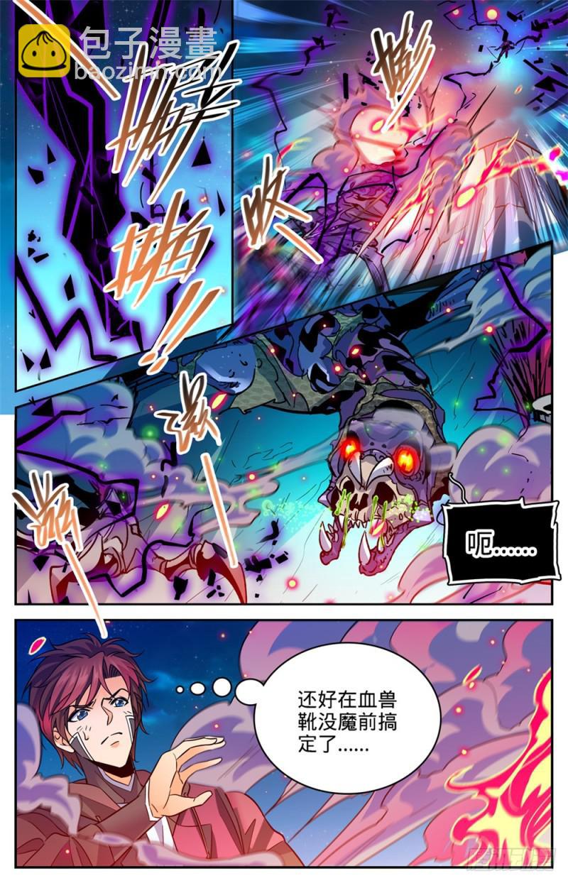 🍛全职法师 第399话 冰封灵柩 第5页