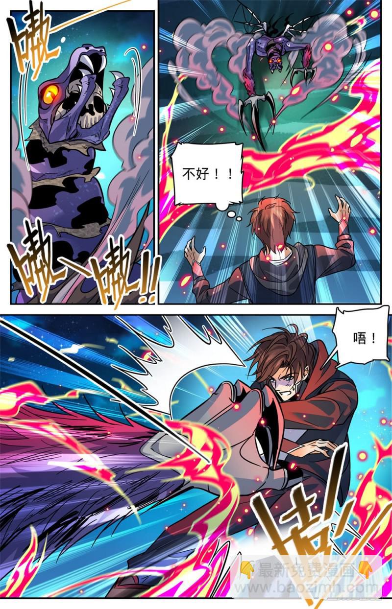 🍛全职法师 第399话 冰封灵柩 第6页