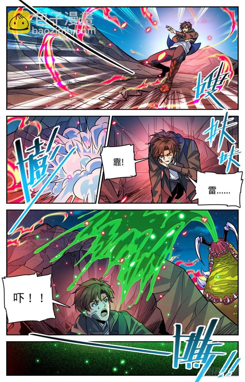 🍛全职法师 第399话 冰封灵柩 第7页
