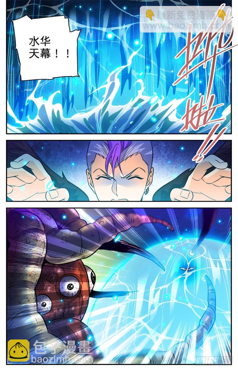 🍛全职法师 第399话 冰封灵柩 第8页