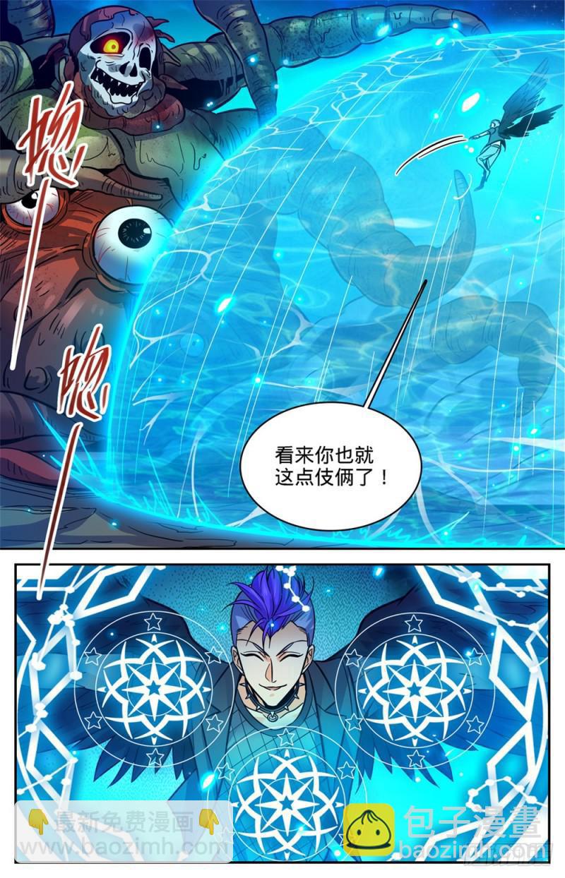 🍛全职法师 第399话 冰封灵柩 第9页