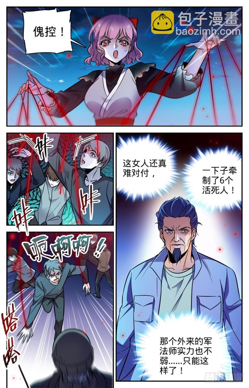 🍛全职法师 第401话 复仇，真相！ 第12页