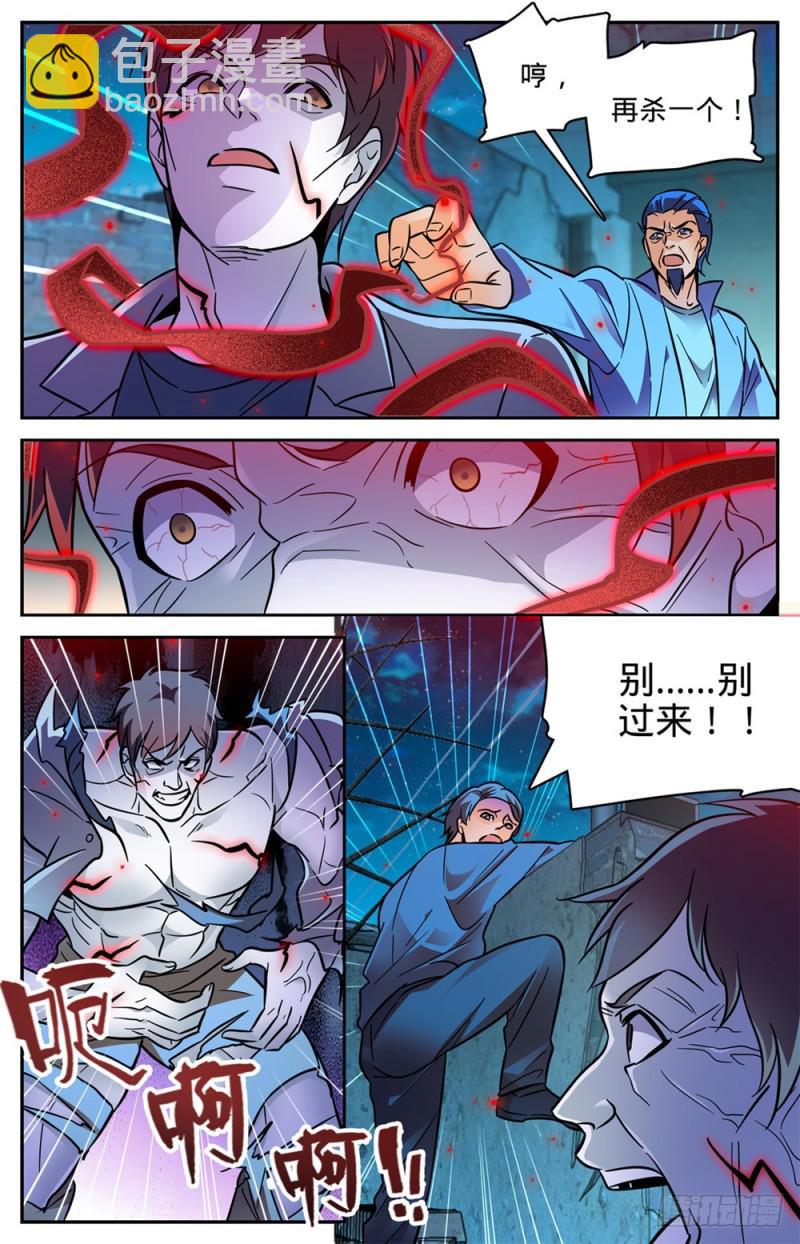 🍛全职法师 第401话 复仇，真相！ 第13页