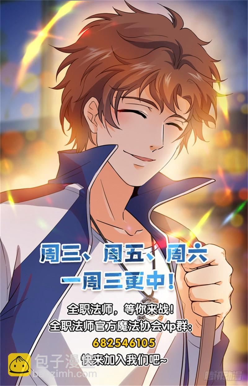 🍛全职法师 第401话 复仇，真相！ 第15页