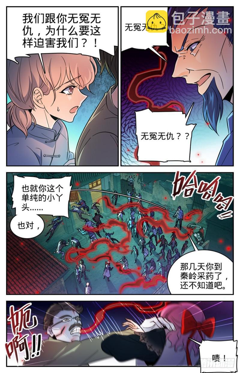 🍛全职法师 第401话 复仇，真相！ 第3页