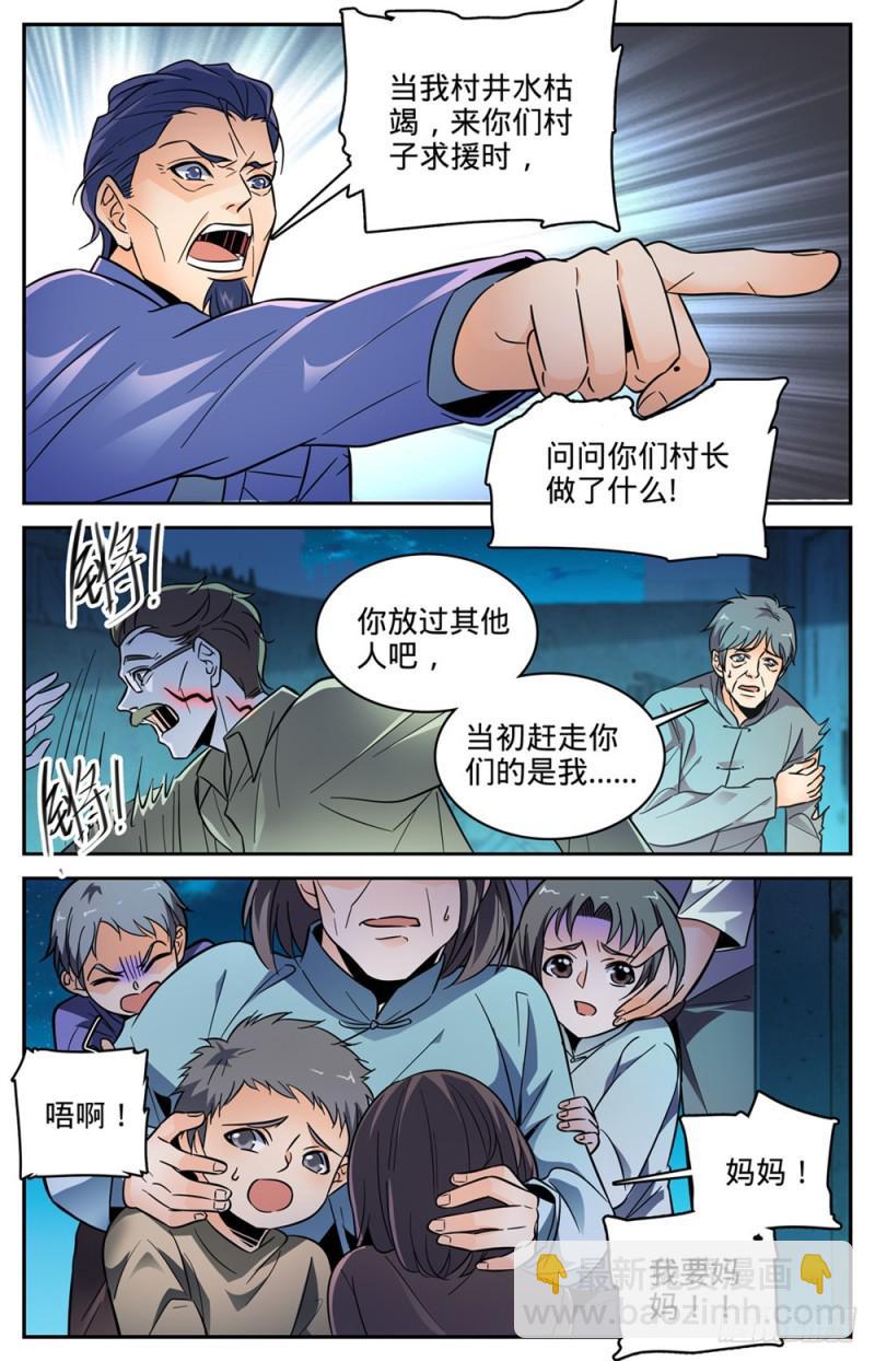🍛全职法师 第401话 复仇，真相！ 第4页