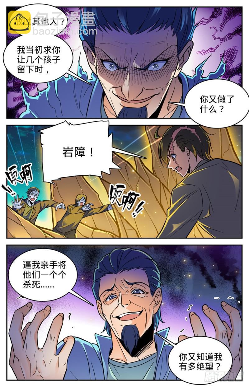 🍛全职法师 第401话 复仇，真相！ 第5页