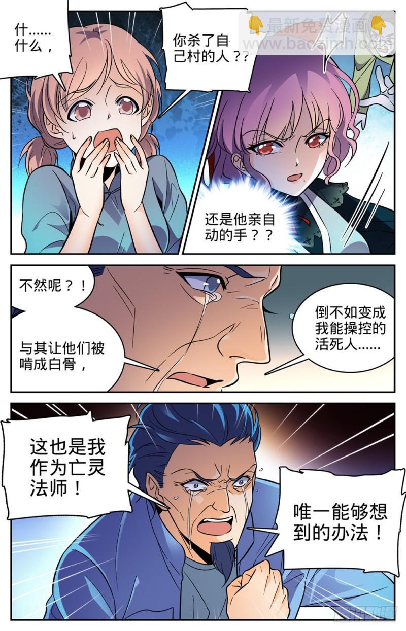🍛全职法师 第401话 复仇，真相！ 第6页