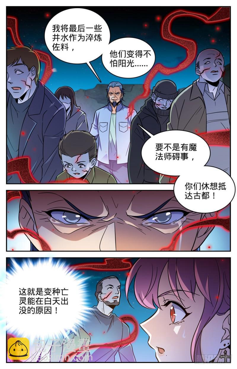 🍛全职法师 第401话 复仇，真相！ 第7页