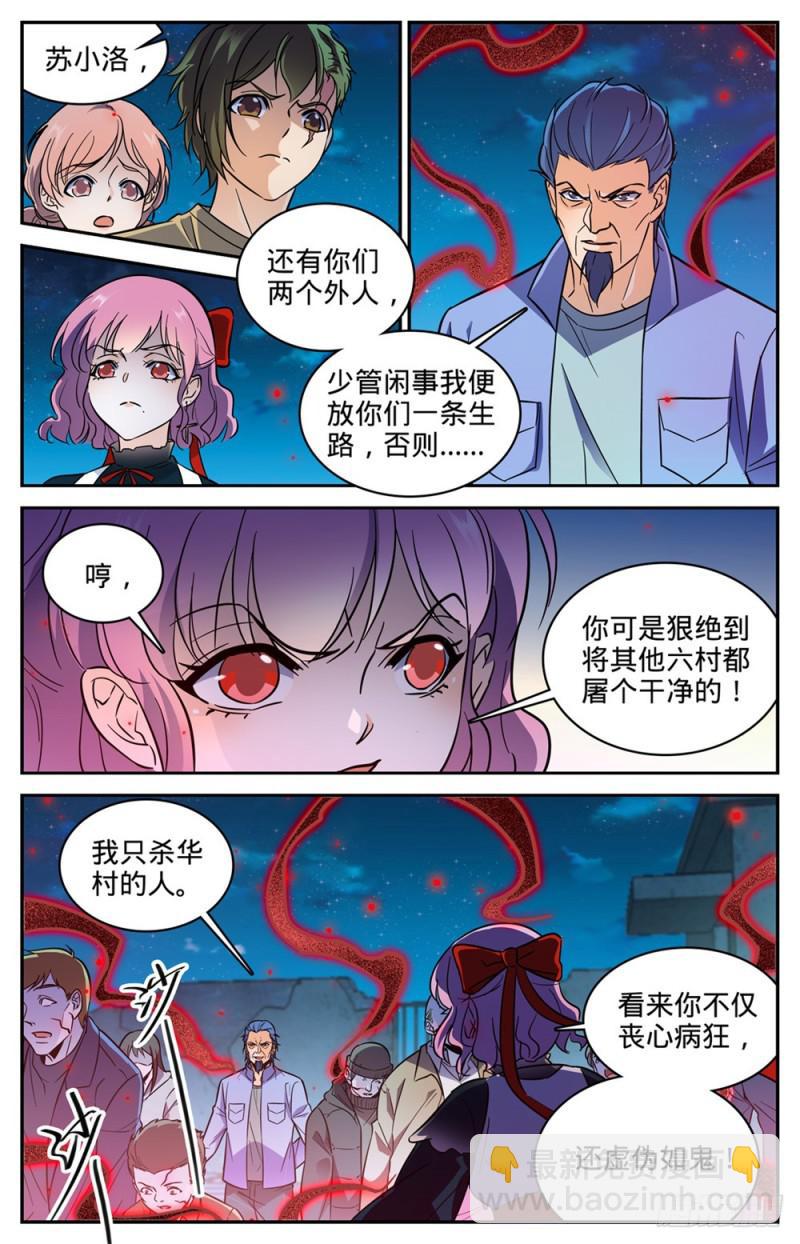 🍛全职法师 第401话 复仇，真相！ 第8页