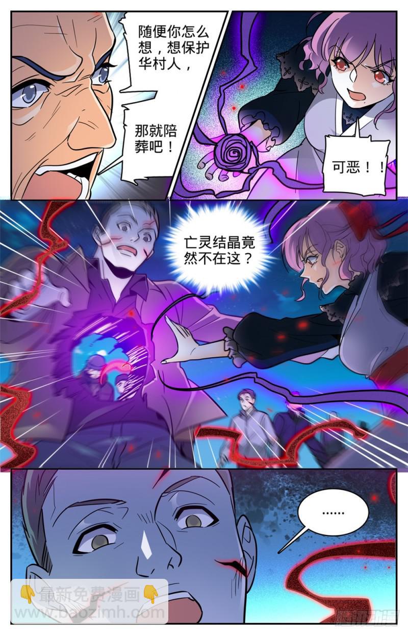 🍛全职法师 第401话 复仇，真相！ 第9页