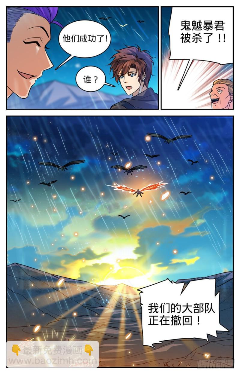 🍛全职法师 第403话 战役大捷 第10页