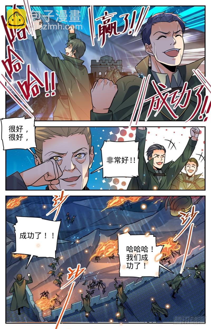 🍛全职法师 第403话 战役大捷 第11页
