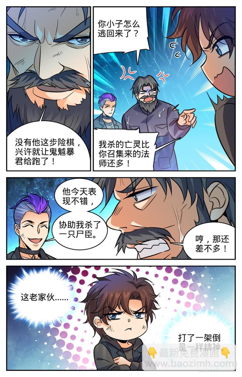 🍛全职法师 第403话 战役大捷 第13页