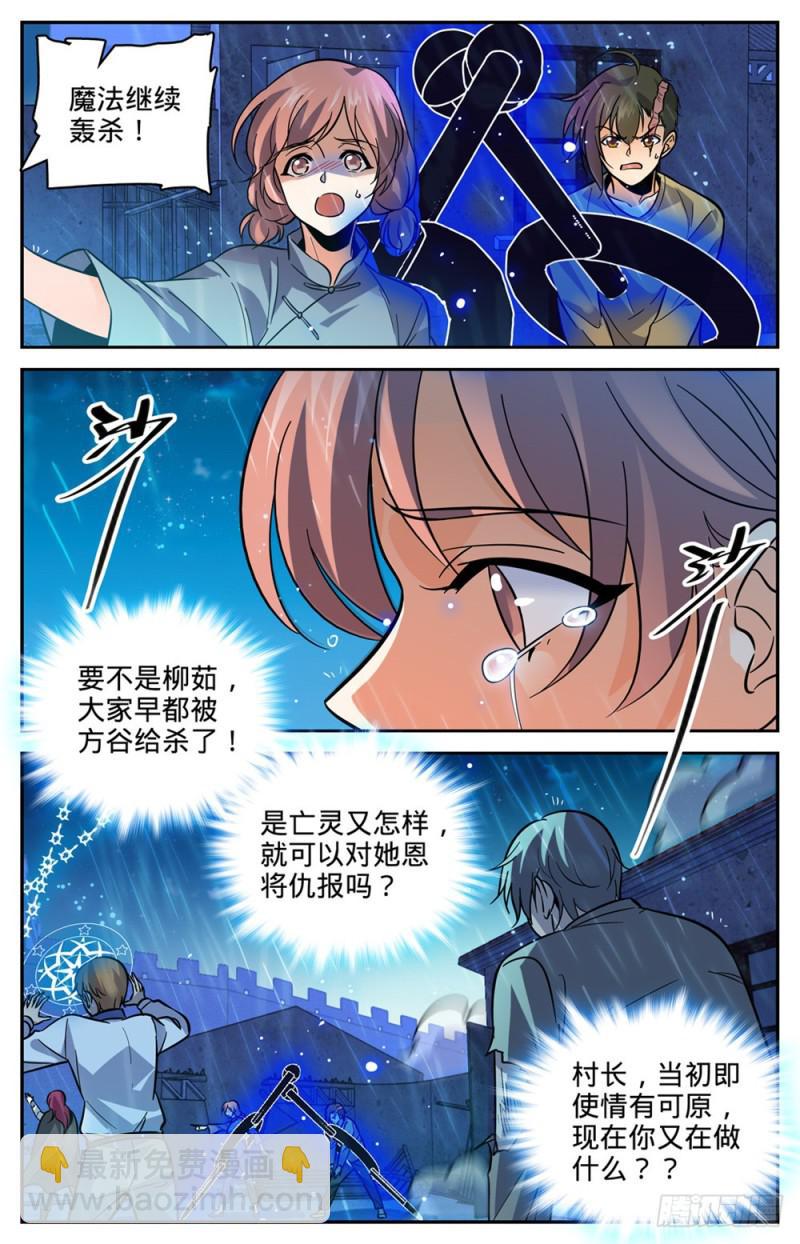🍛全职法师 第403话 战役大捷 第3页