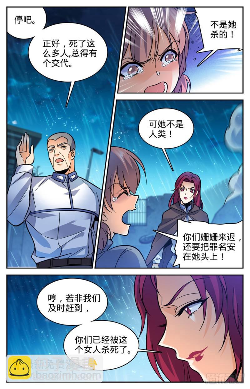 🍛全职法师 第403话 战役大捷 第4页