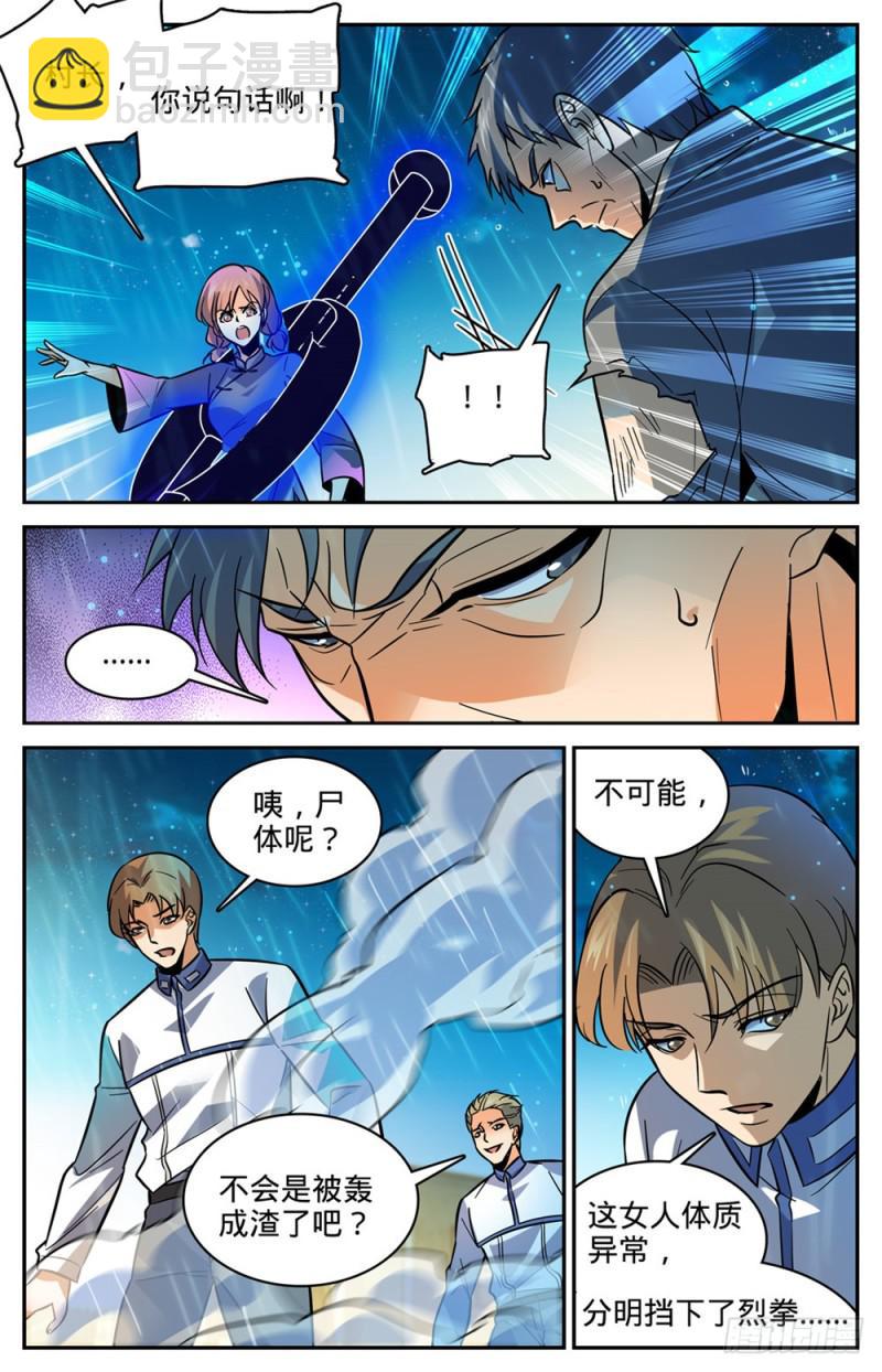 🍛全职法师 第403话 战役大捷 第5页