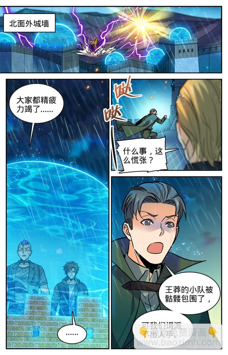🍛全职法师 第403话 战役大捷 第7页