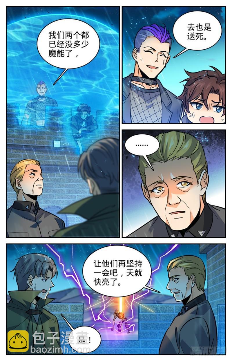 🍛全职法师 第403话 战役大捷 第8页