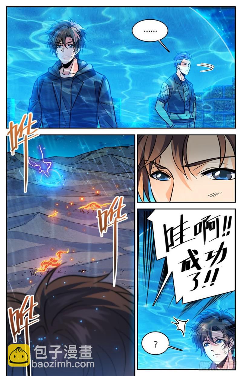 🍛全职法师 第403话 战役大捷 第9页