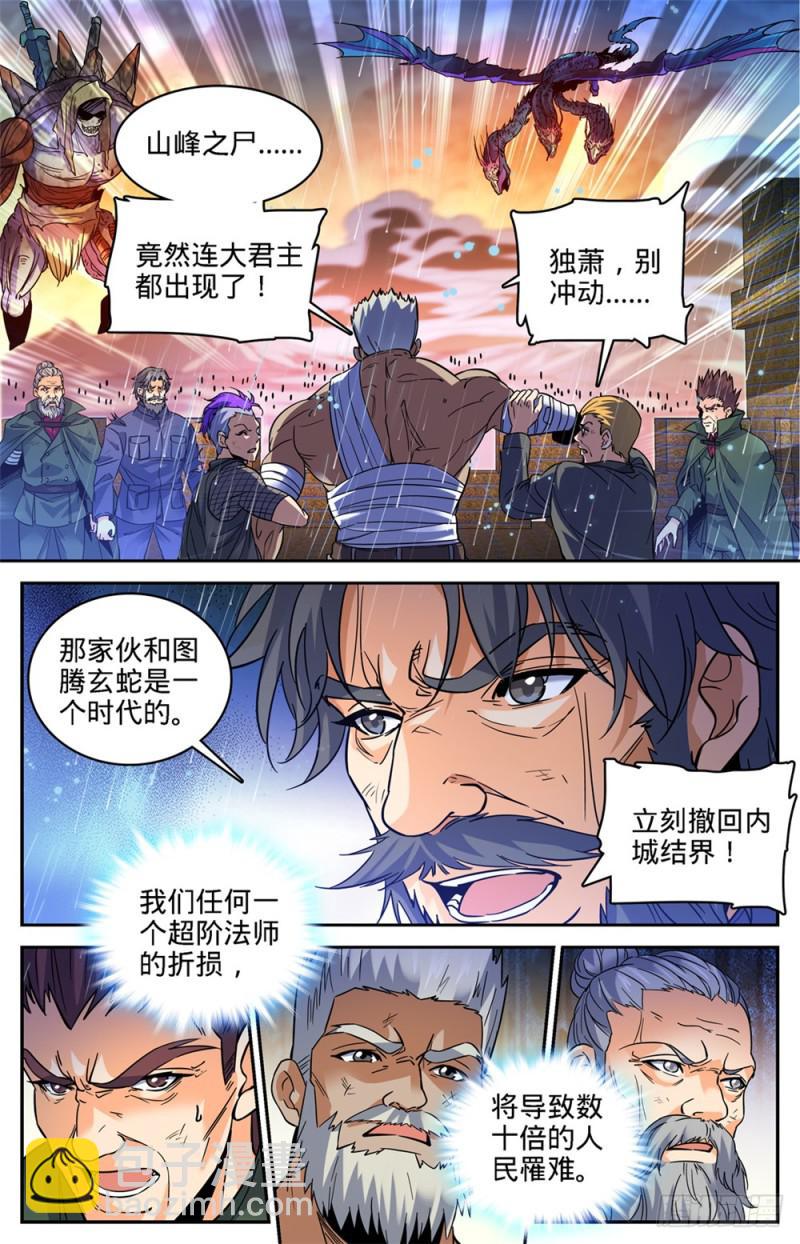 🍛全职法师 第405话 亡城,紫色警戒! 第10页