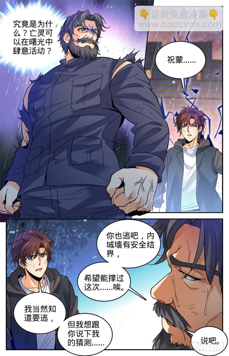 🍛全职法师 第405话 亡城,紫色警戒! 第11页