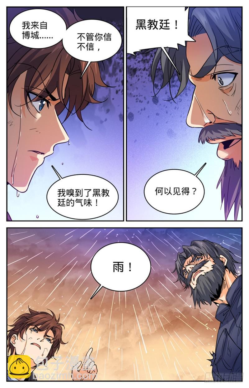🍛全职法师 第405话 亡城,紫色警戒! 第12页