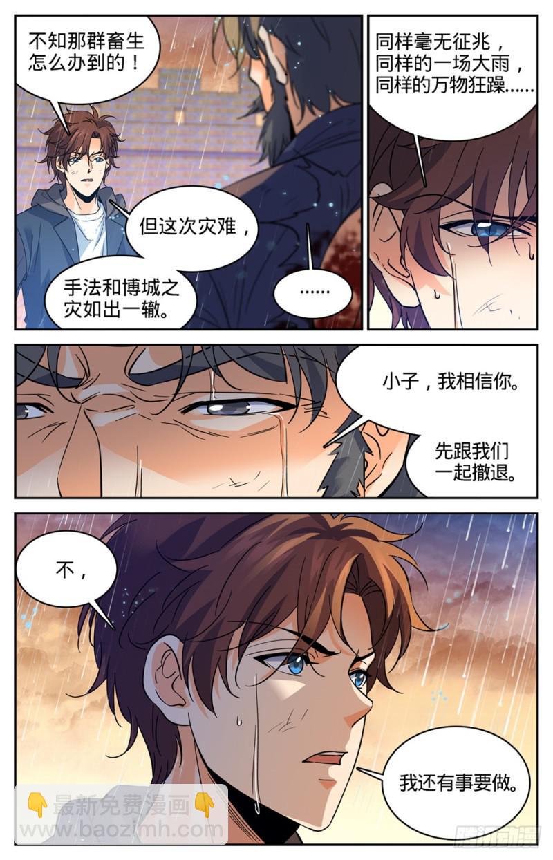 🍛全职法师 第405话 亡城,紫色警戒! 第13页