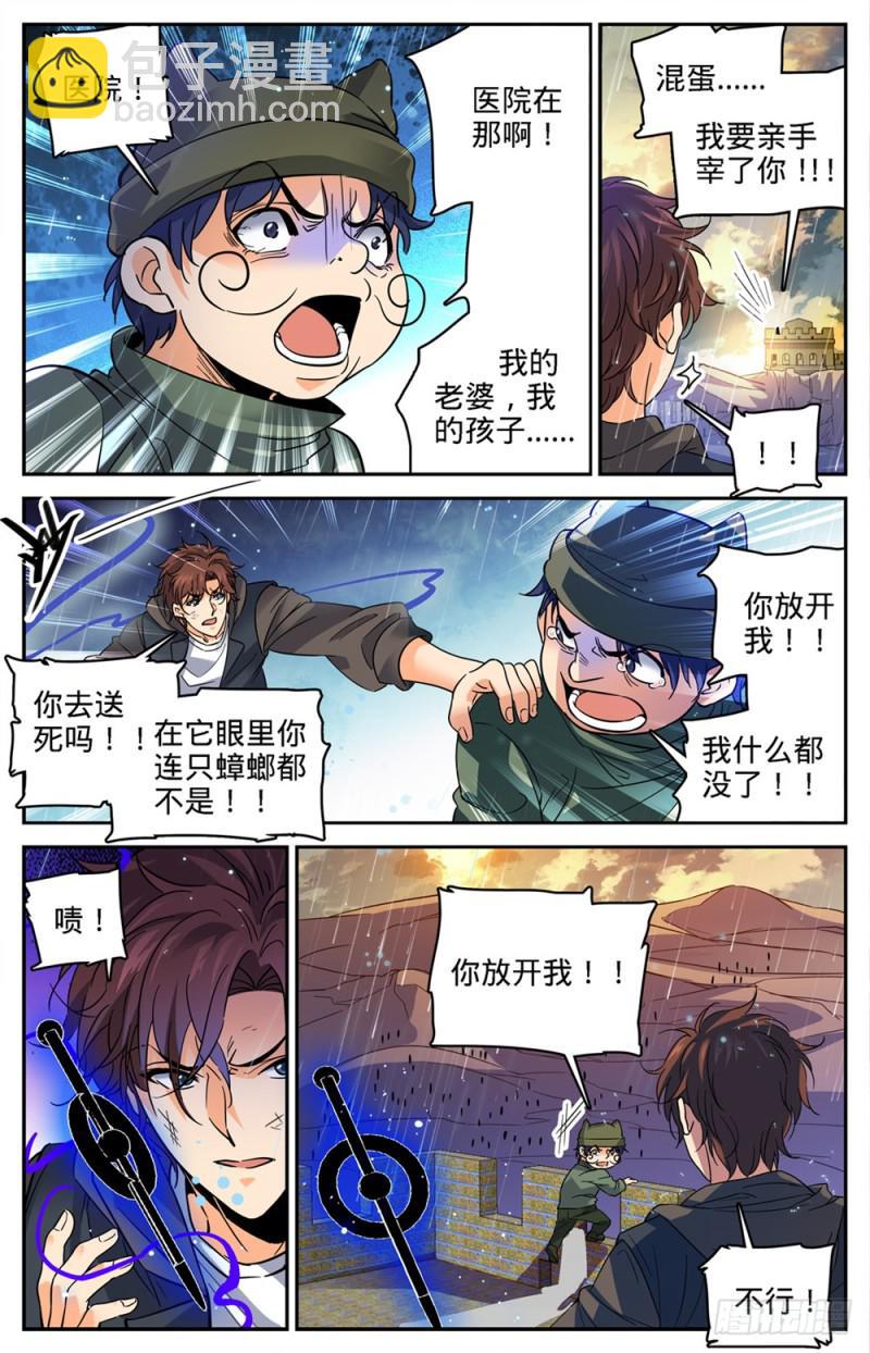 🍛全职法师 第405话 亡城,紫色警戒! 第5页