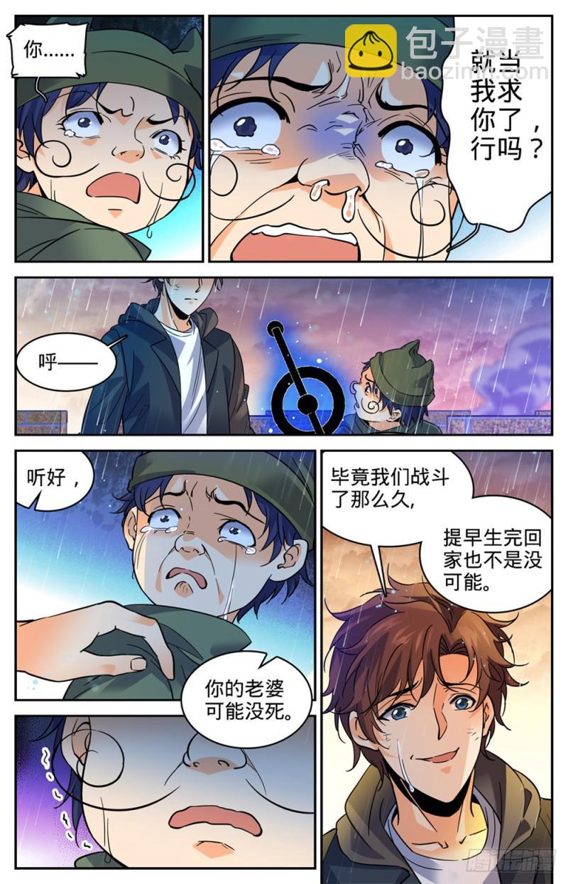 🍛全职法师 第405话 亡城,紫色警戒! 第6页