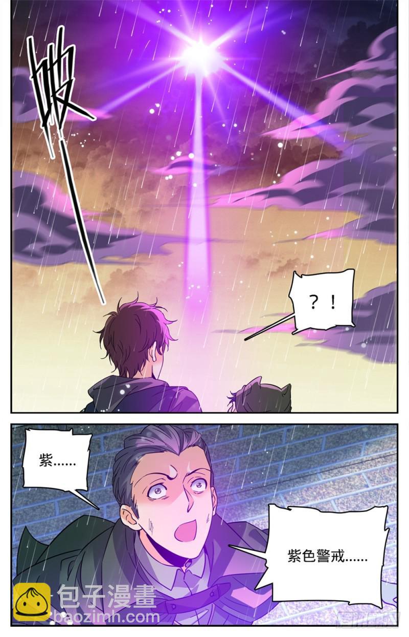 🍛全职法师 第405话 亡城,紫色警戒! 第7页