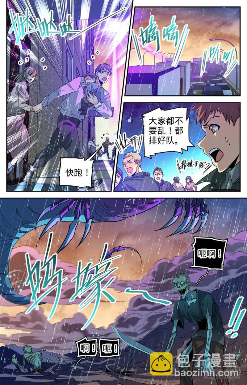 🍛全职法师 第405话 亡城,紫色警戒! 第8页