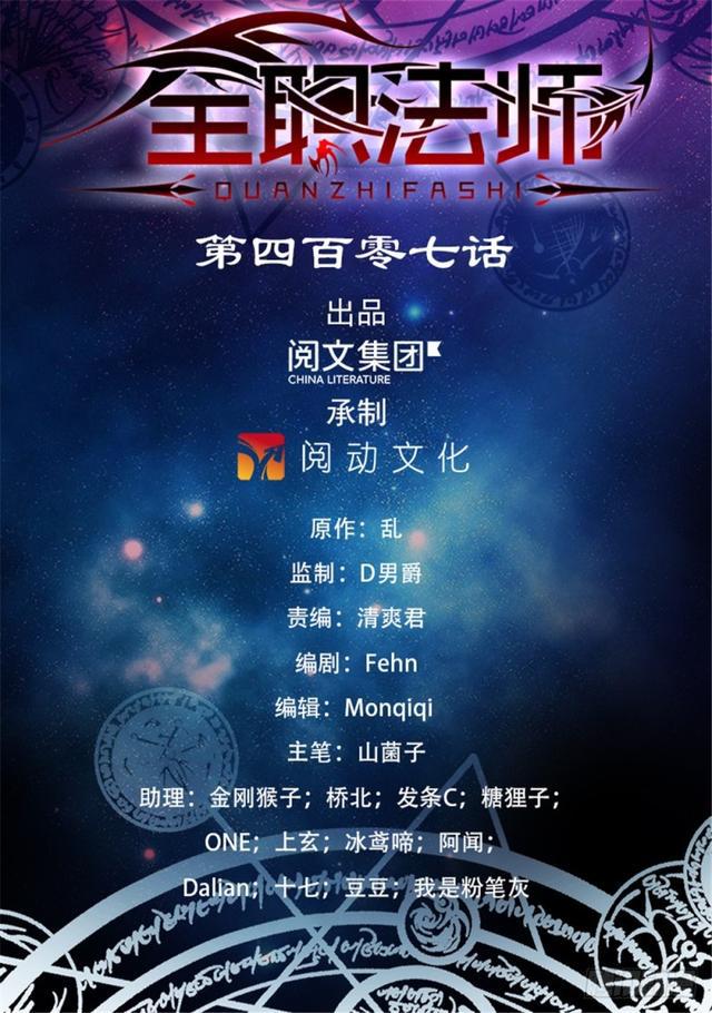 🍛全职法师 第407话 大祸鬼 第1页