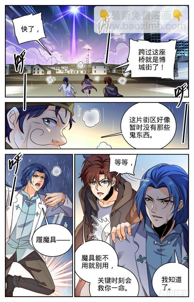 🍛全职法师 第407话 大祸鬼 第10页