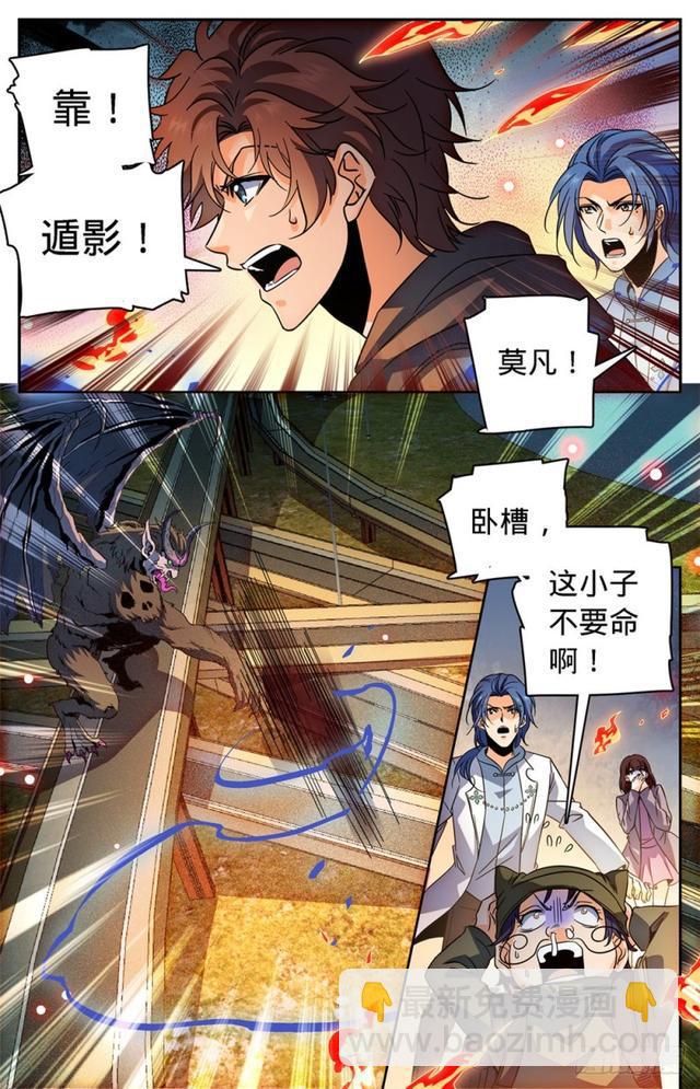 🍛全职法师 第407话 大祸鬼 第13页