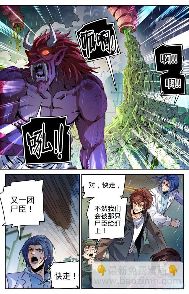 🍛全职法师 第407话 大祸鬼 第2页
