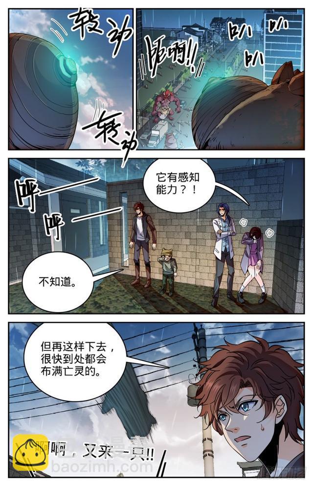 🍛全职法师 第407话 大祸鬼 第3页
