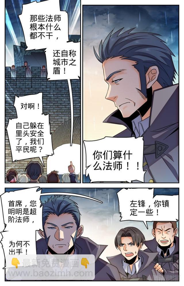 🍛全职法师 第407话 大祸鬼 第5页