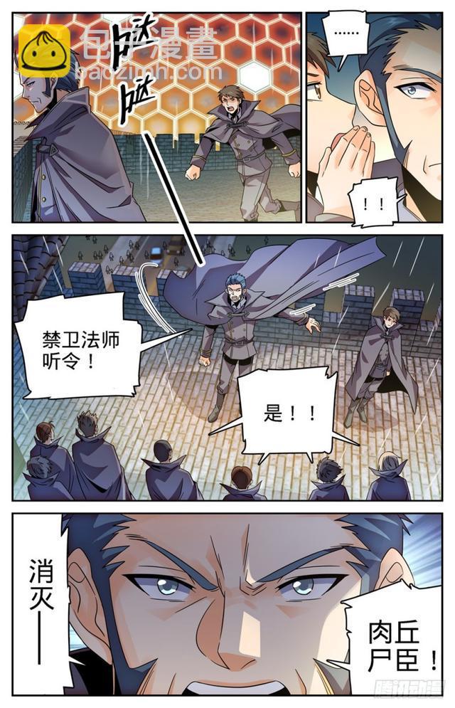 🍛全职法师 第407话 大祸鬼 第6页