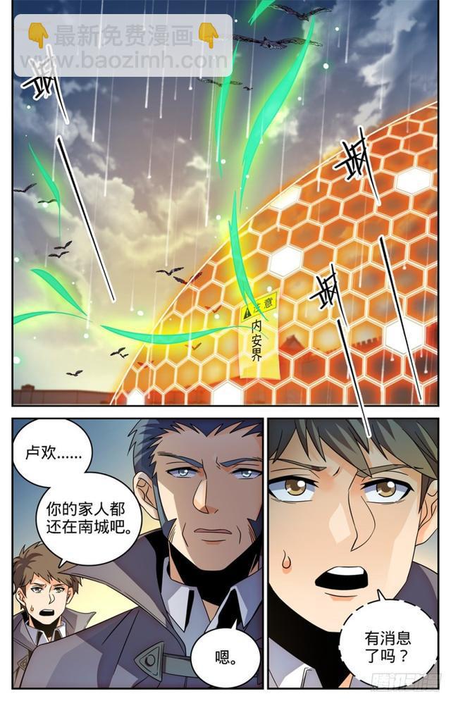🍛全职法师 第407话 大祸鬼 第7页