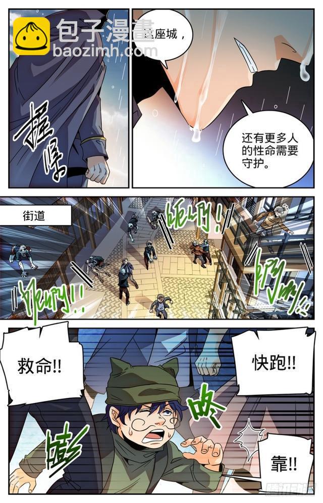 🍛全职法师 第407话 大祸鬼 第8页
