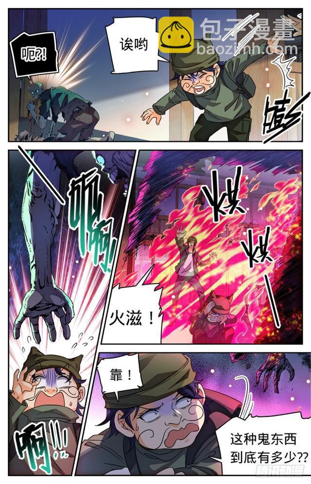 🍛全职法师 第407话 大祸鬼 第9页