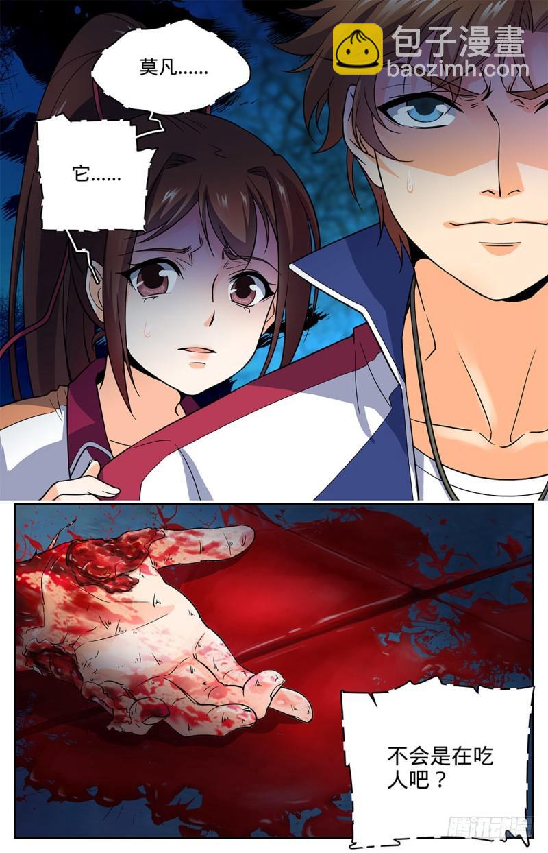 🍛全职法师 第37话 老街区怪事 第10页