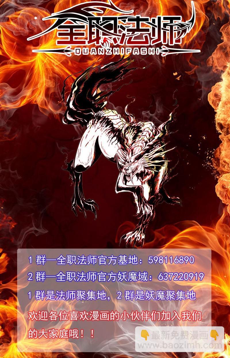 🍛全职法师 第37话 老街区怪事 第11页